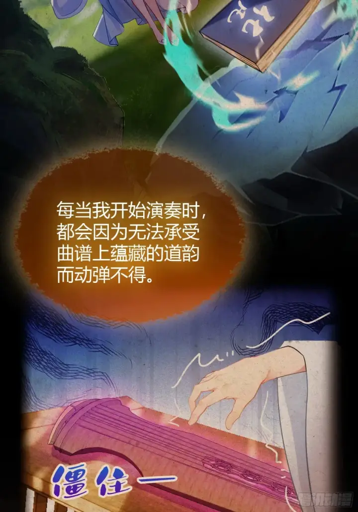 《原来我早就无敌了》第48话 这首神曲你会吗？图25