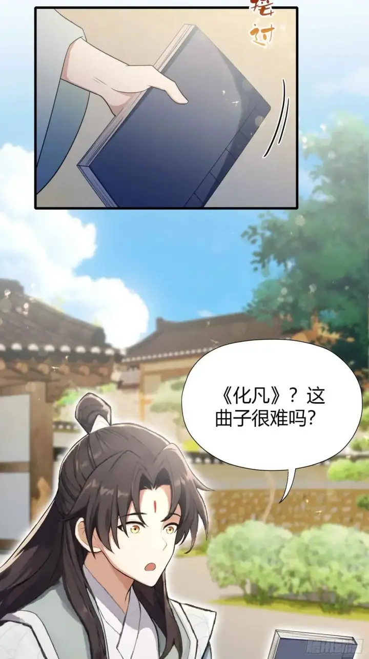 《原来我早就无敌了》第48话 这首神曲你会吗？图33