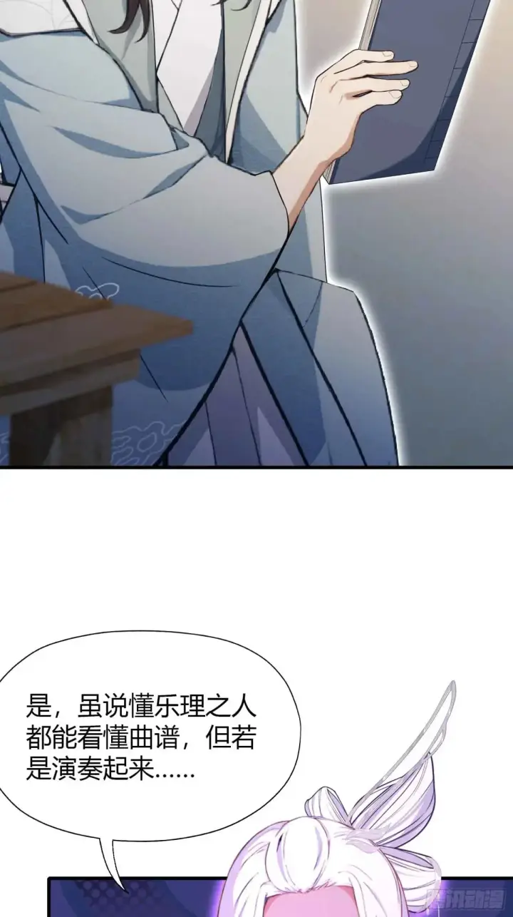 《原来我早就无敌了》第48话 这首神曲你会吗？图34