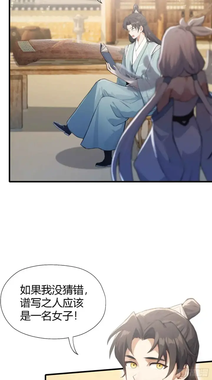 《原来我早就无敌了》第48话 这首神曲你会吗？图39