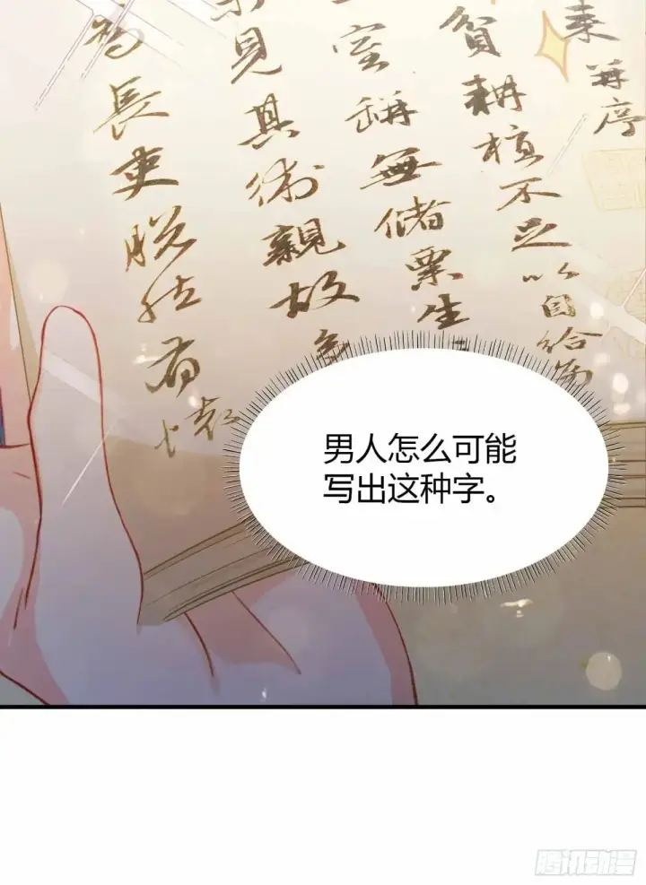 《原来我早就无敌了》第48话 这首神曲你会吗？图44