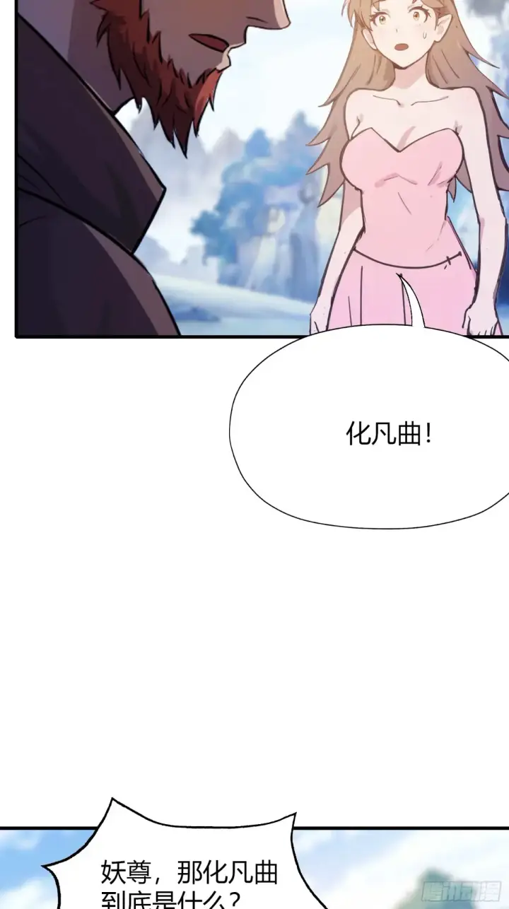 《原来我早就无敌了》第50话 《化凡》的真相？图42
