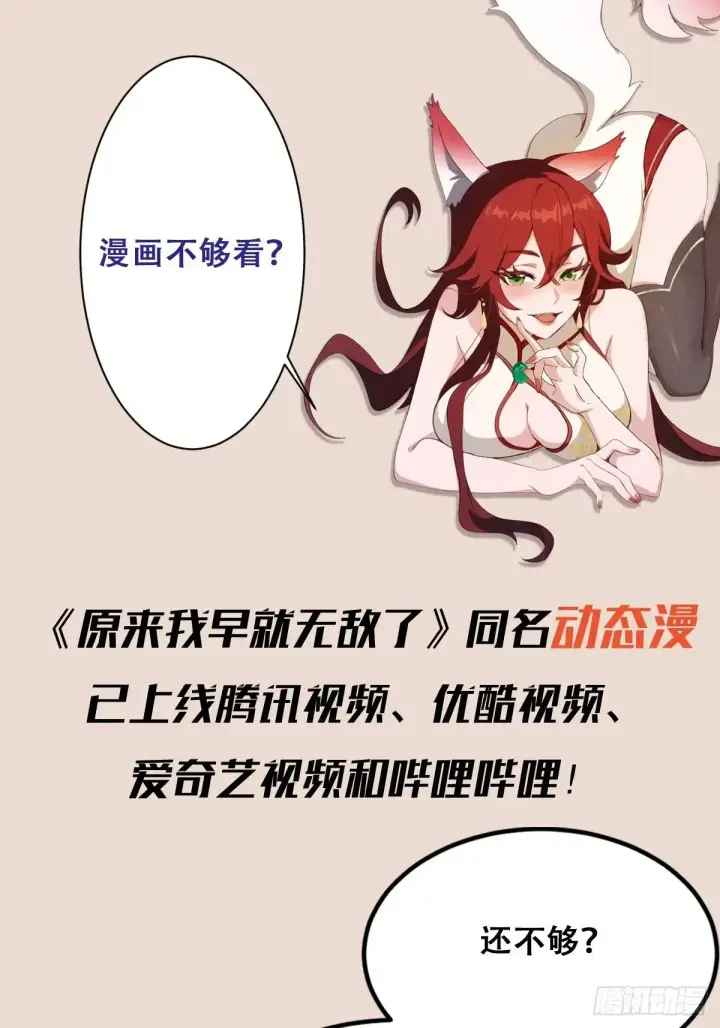 《原来我早就无敌了》第51话 直教人生死相许！图61