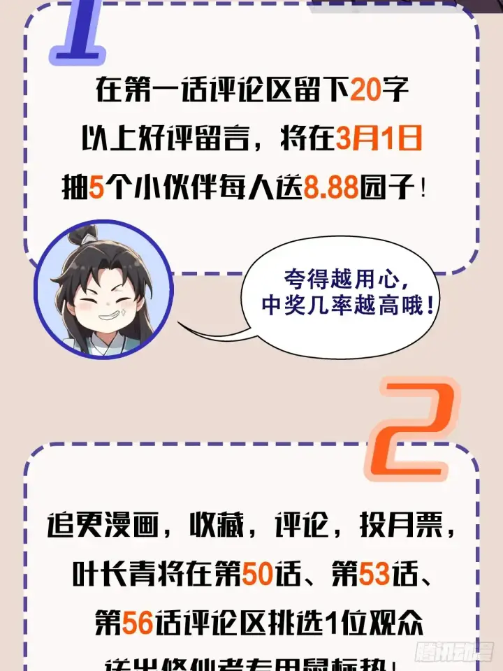 《原来我早就无敌了》第51话 直教人生死相许！图63