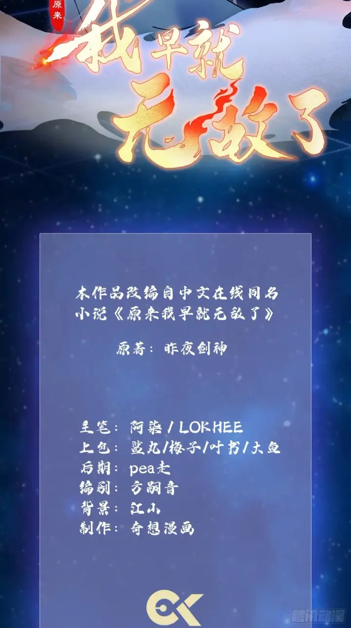 《原来我早就无敌了》第51话 直教人生死相许！图67