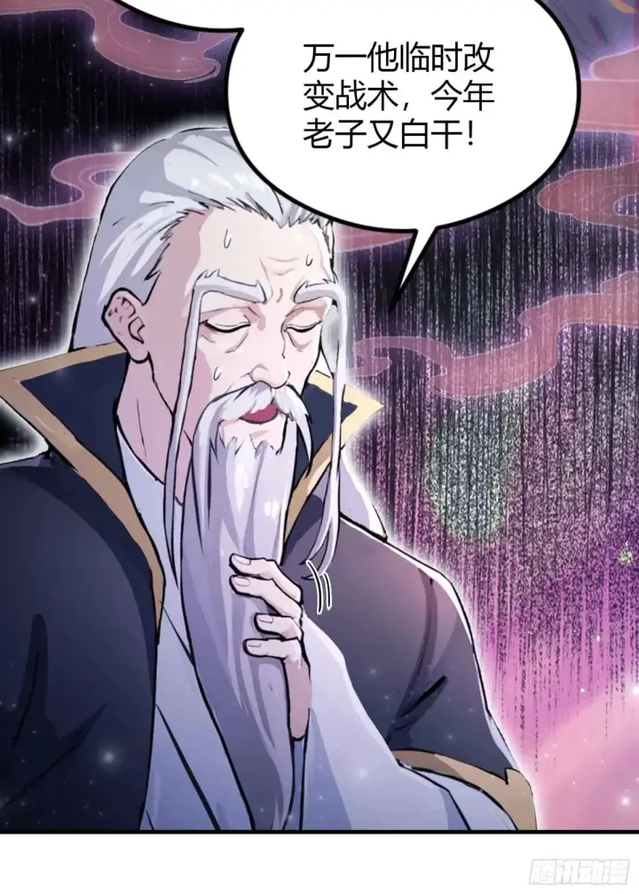 《原来我早就无敌了》第52话 你们演我？图14