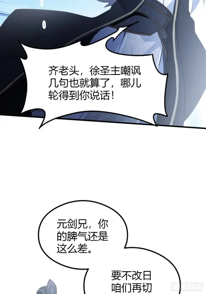 《原来我早就无敌了》第52话 你们演我？图28