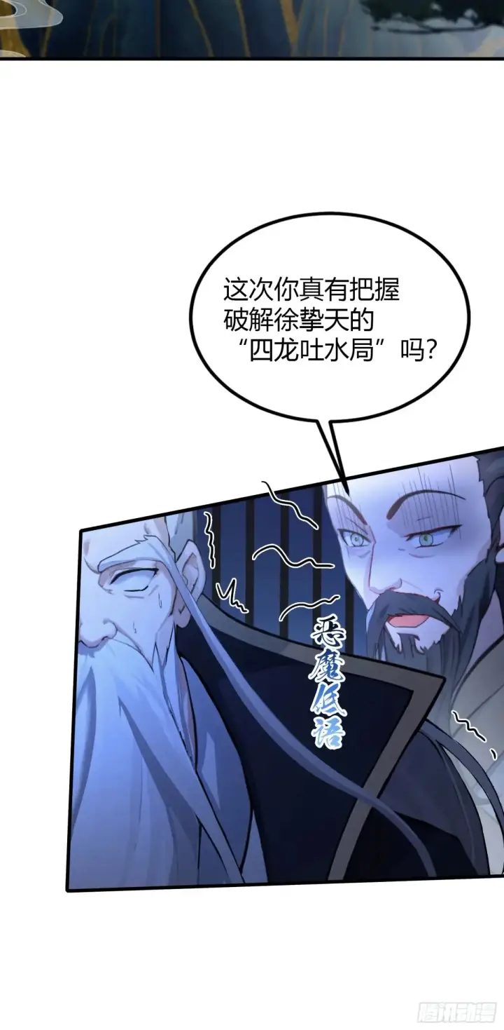 《原来我早就无敌了》第52话 你们演我？图6