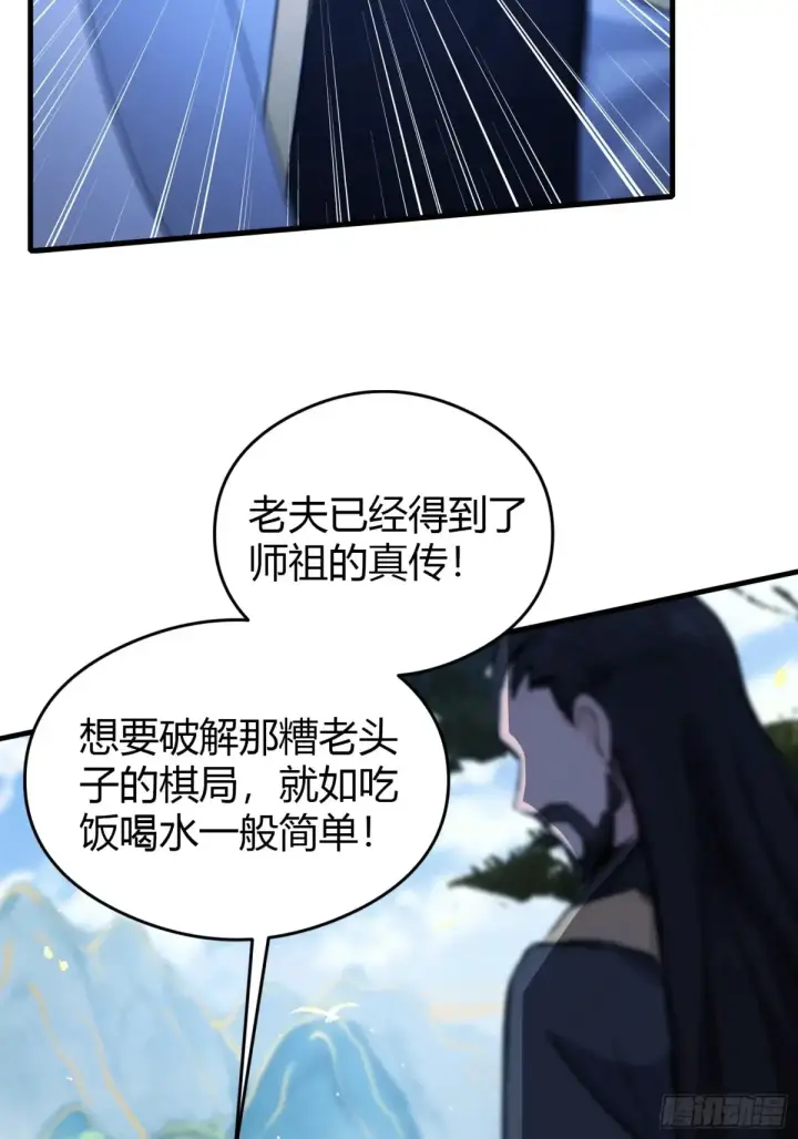 《原来我早就无敌了》第52话 你们演我？图8