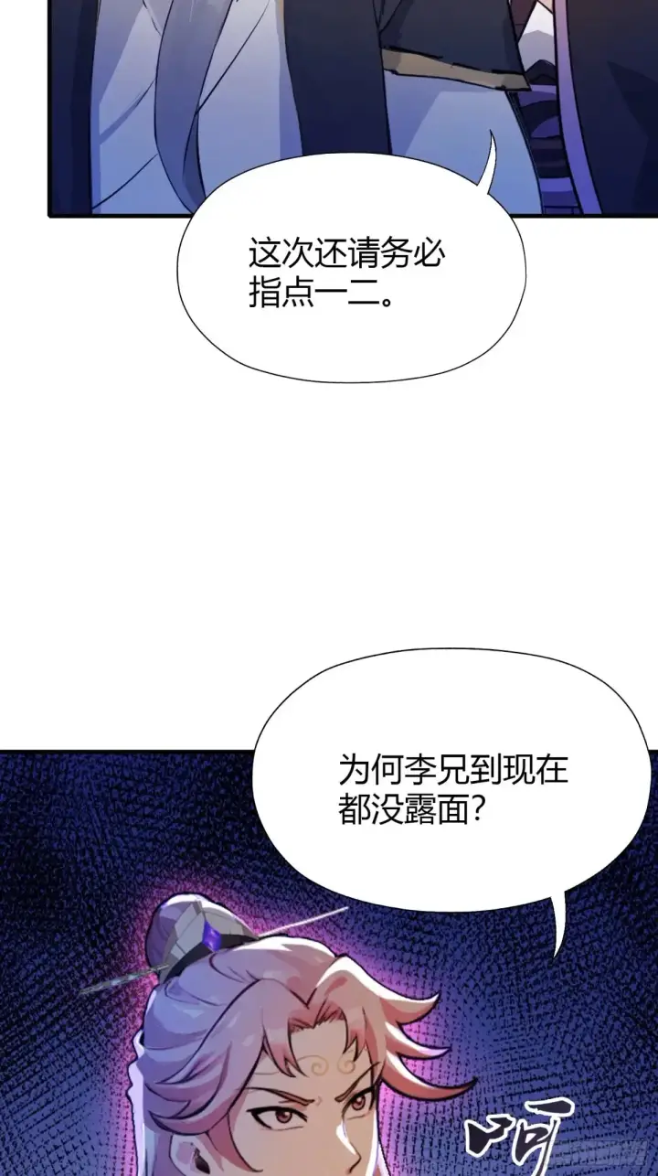 《原来我早就无敌了》第53话 事出反常必有妖！图16