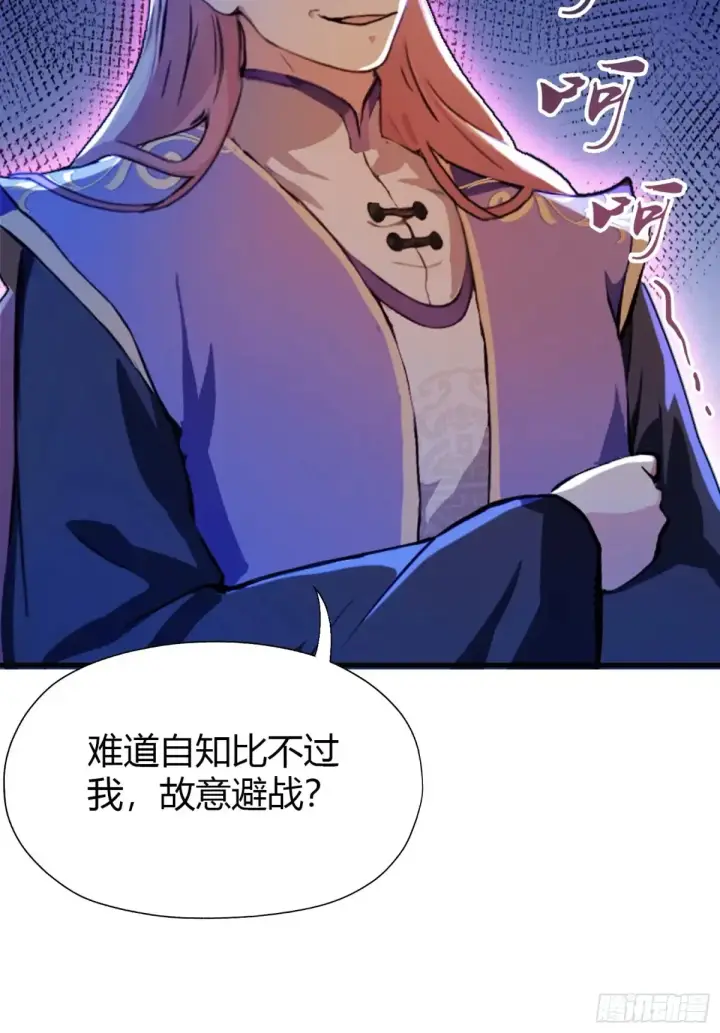 《原来我早就无敌了》第53话 事出反常必有妖！图17