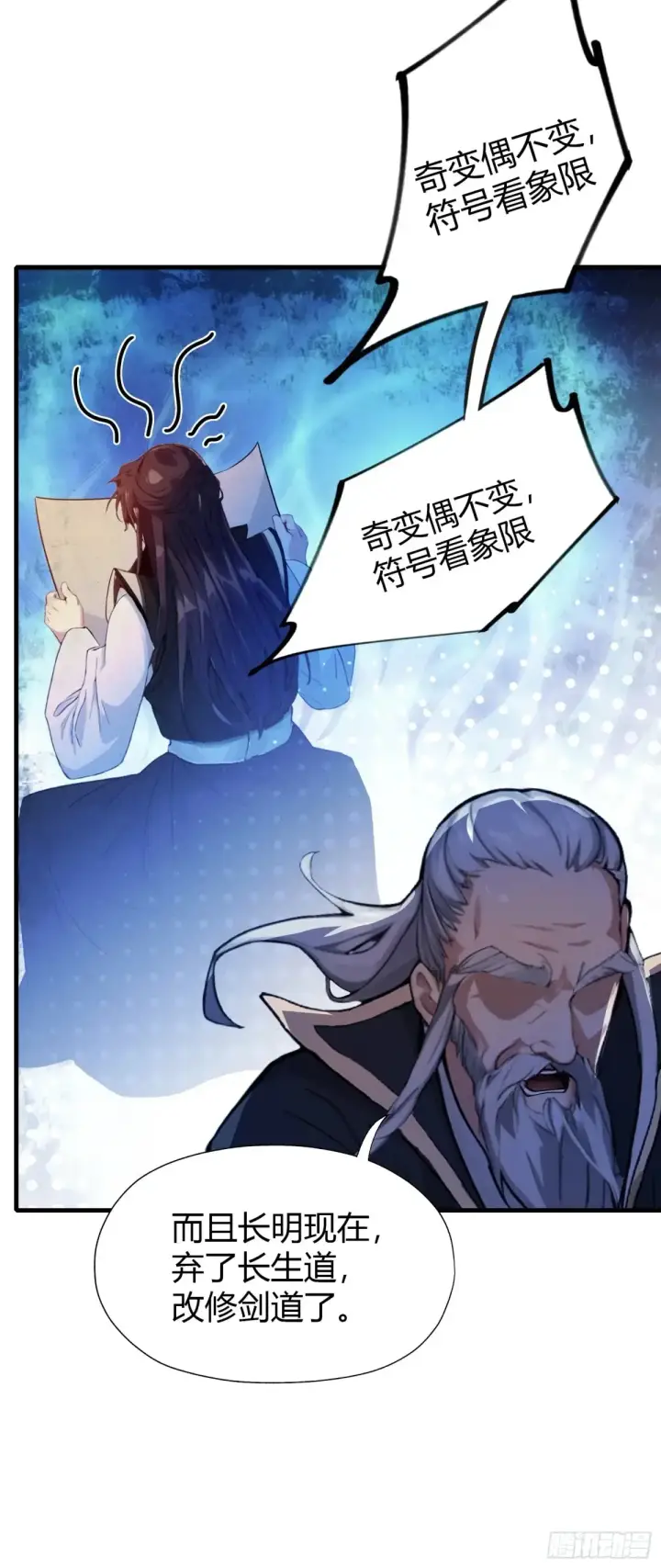 《原来我早就无敌了》第53话 事出反常必有妖！图21