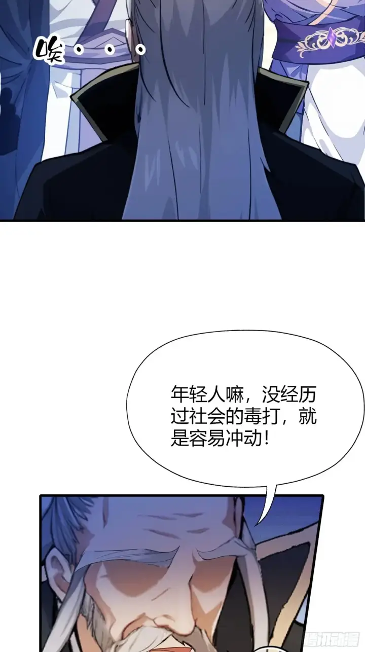 《原来我早就无敌了》第53话 事出反常必有妖！图23