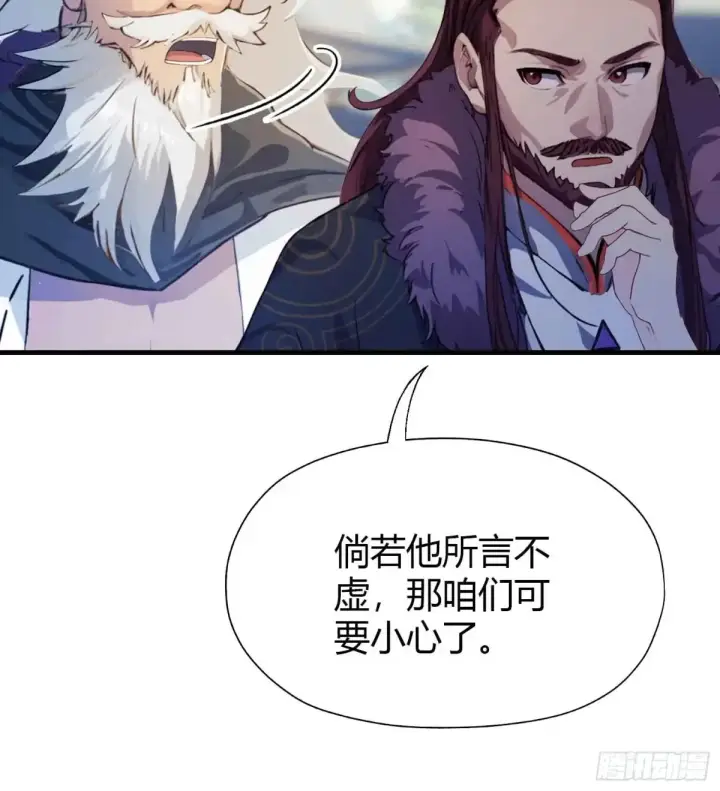 《原来我早就无敌了》第53话 事出反常必有妖！图31