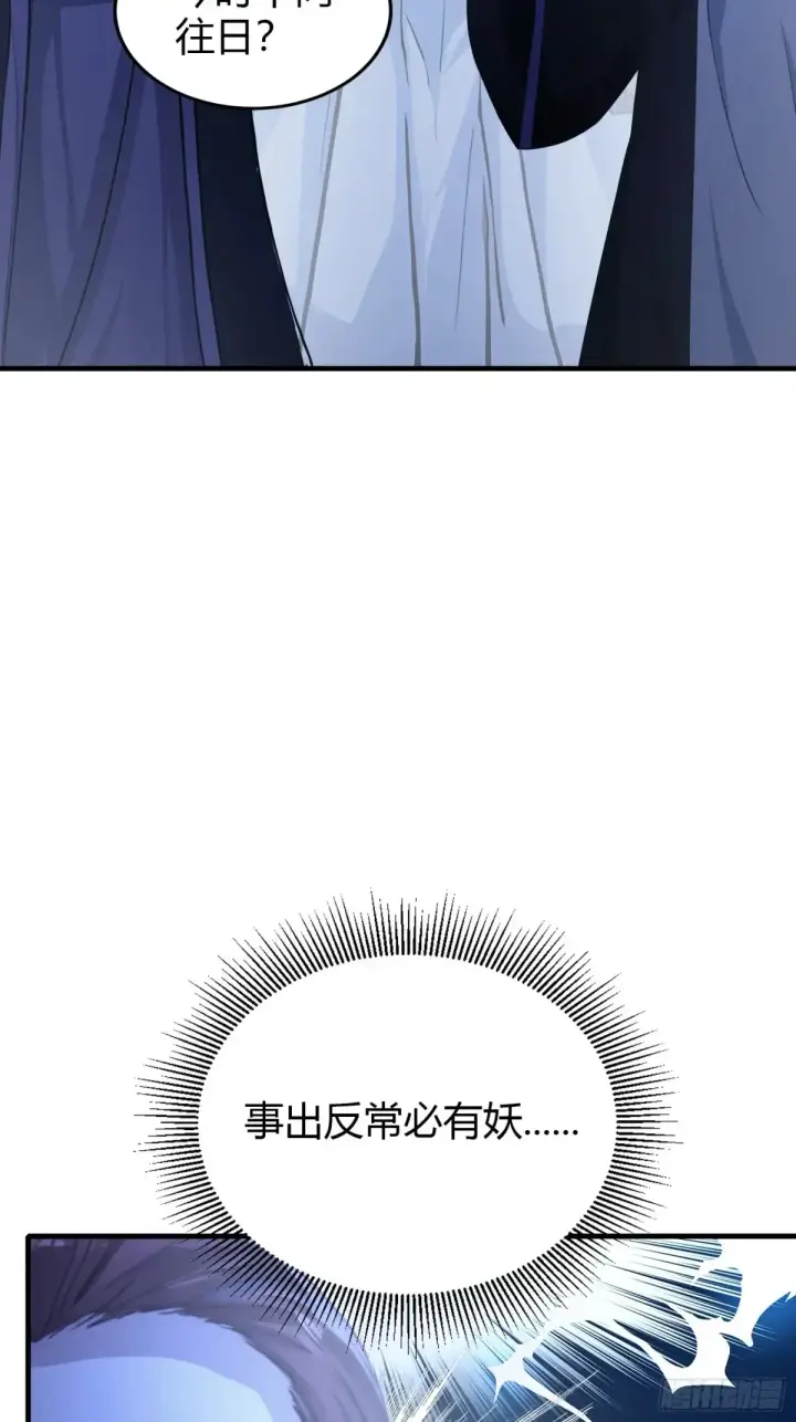 《原来我早就无敌了》第53话 事出反常必有妖！图7
