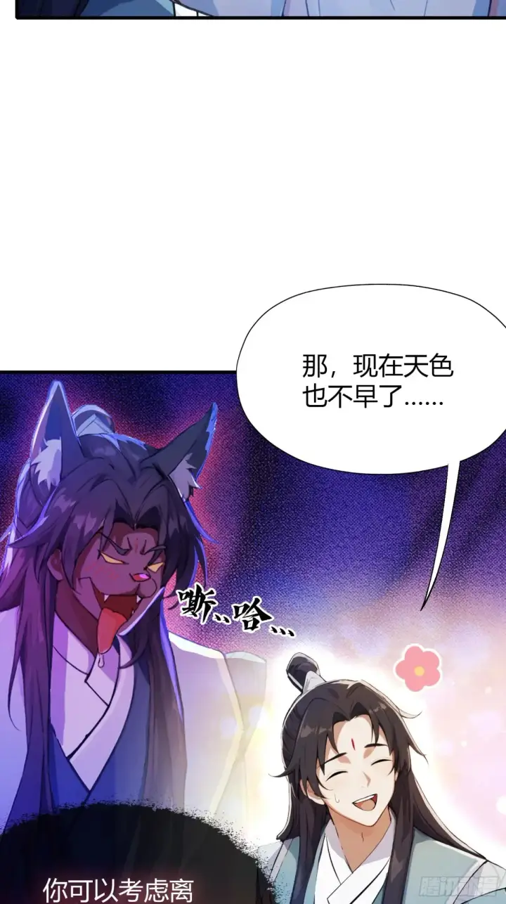 《原来我早就无敌了》第54话 仙子，你能离开吗？图14