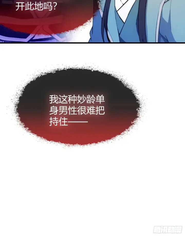 《原来我早就无敌了》第54话 仙子，你能离开吗？图15