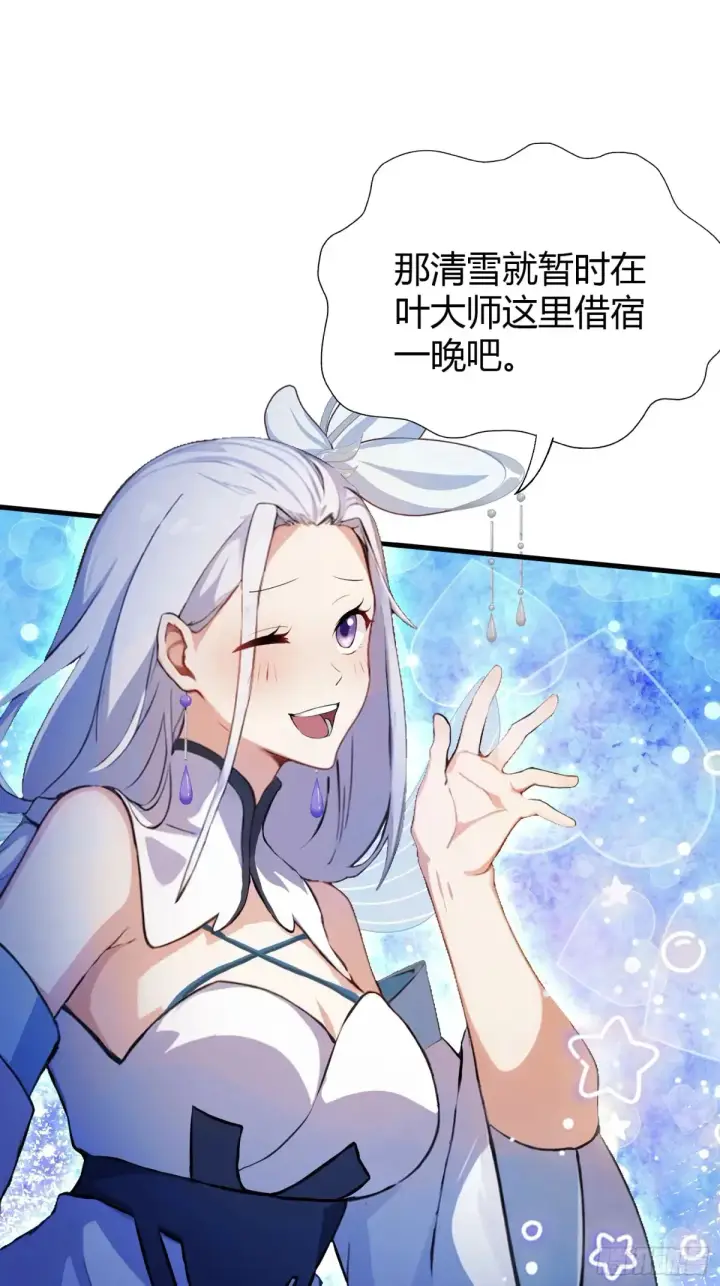 《原来我早就无敌了》第54话 仙子，你能离开吗？图17
