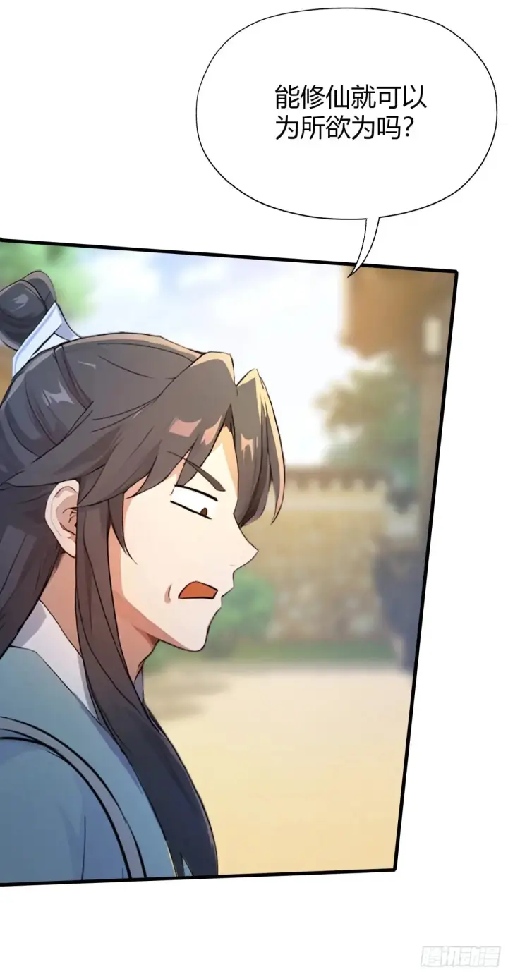 《原来我早就无敌了》第54话 仙子，你能离开吗？图23