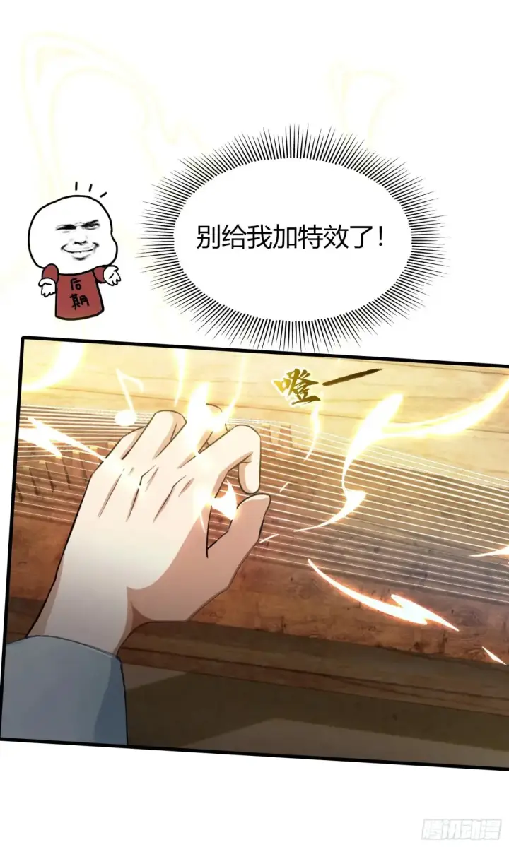 《原来我早就无敌了》第54话 仙子，你能离开吗？图24