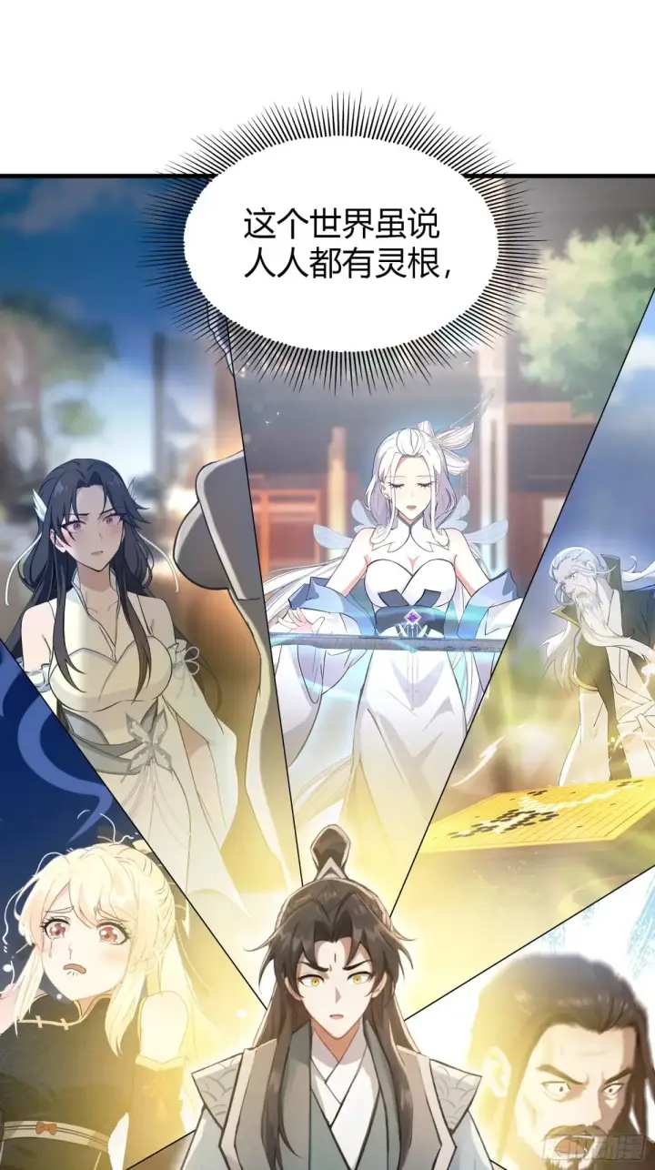 《原来我早就无敌了》第54话 仙子，你能离开吗？图26