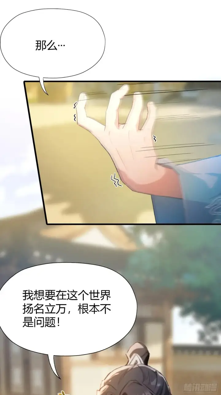 《原来我早就无敌了》第54话 仙子，你能离开吗？图31