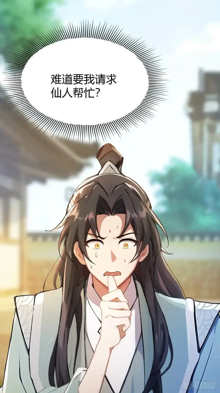 《原来我早就无敌了》第54话 仙子，你能离开吗？图46