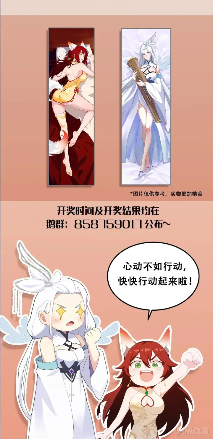 《原来我早就无敌了》第54话 仙子，你能离开吗？图53