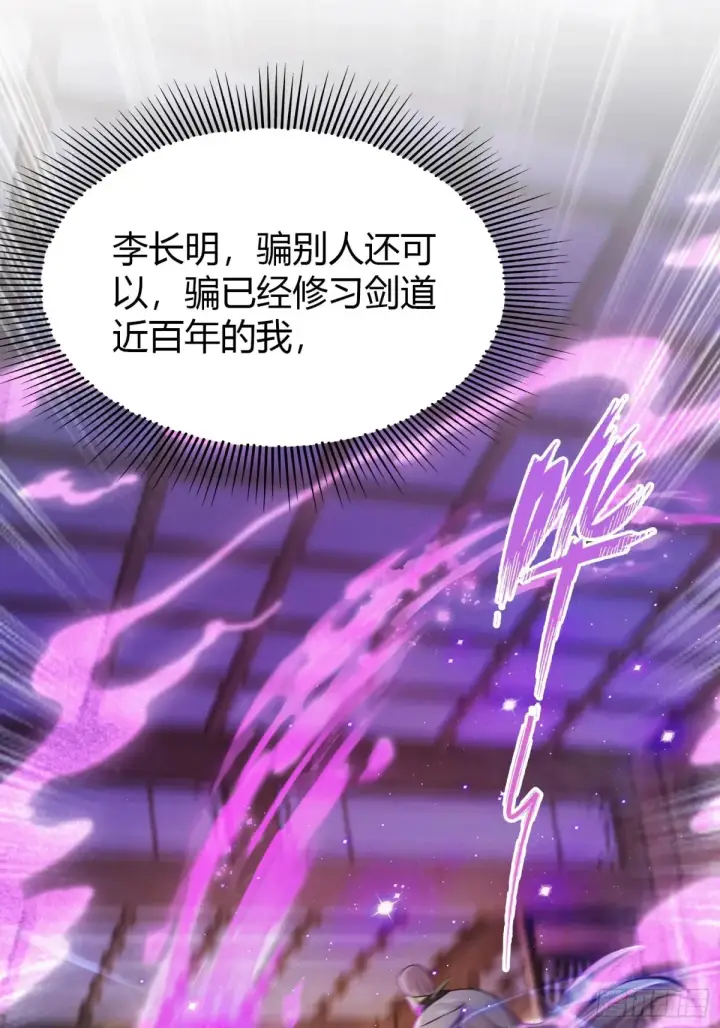 漫画《原来我早就无敌了》第55话 年轻人 不要太气盛！第23张图