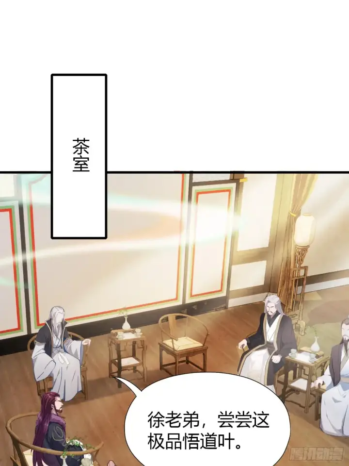 漫画《原来我早就无敌了》第55话 年轻人 不要太气盛！第4张图