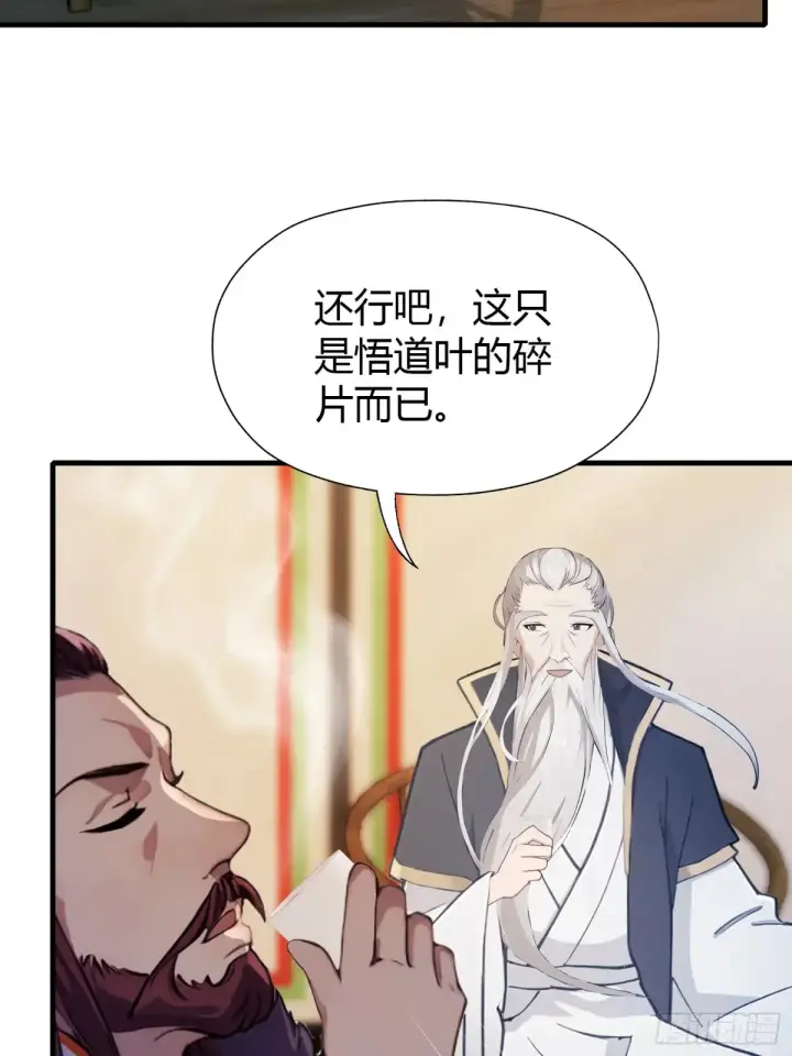漫画《原来我早就无敌了》第55话 年轻人 不要太气盛！第7张图