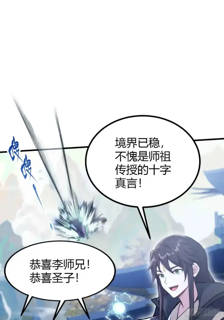 漫画《原来我早就无敌了》第56话 这人怎么有点眼熟？第37张图