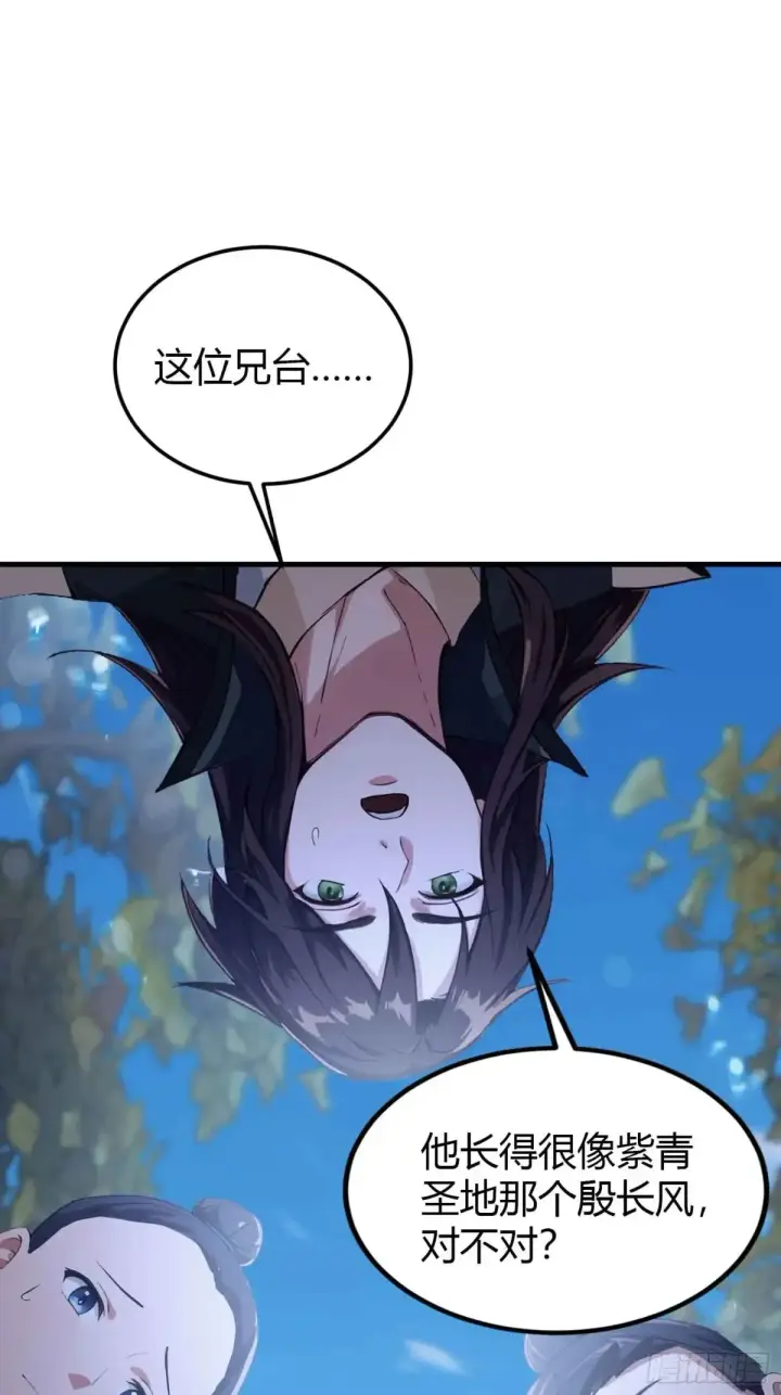 漫画《原来我早就无敌了》第56话 这人怎么有点眼熟？第41张图