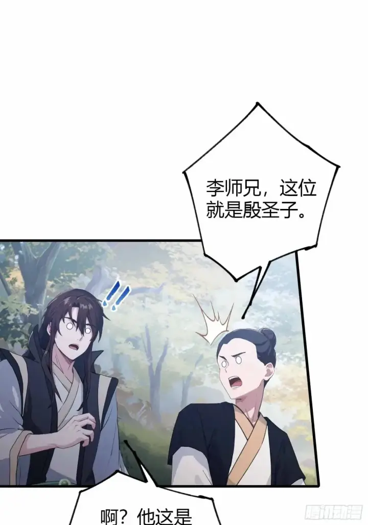 漫画《原来我早就无敌了》第56话 这人怎么有点眼熟？第44张图