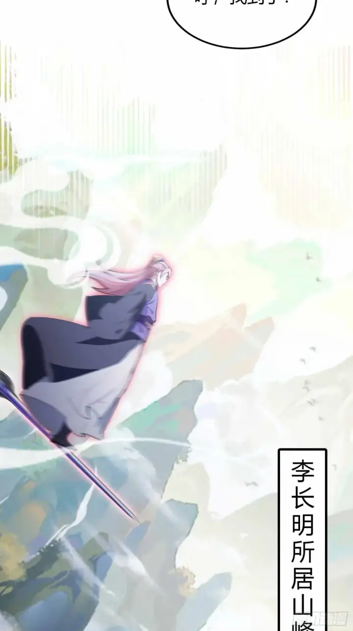 漫画《原来我早就无敌了》第56话 这人怎么有点眼熟？第6张图