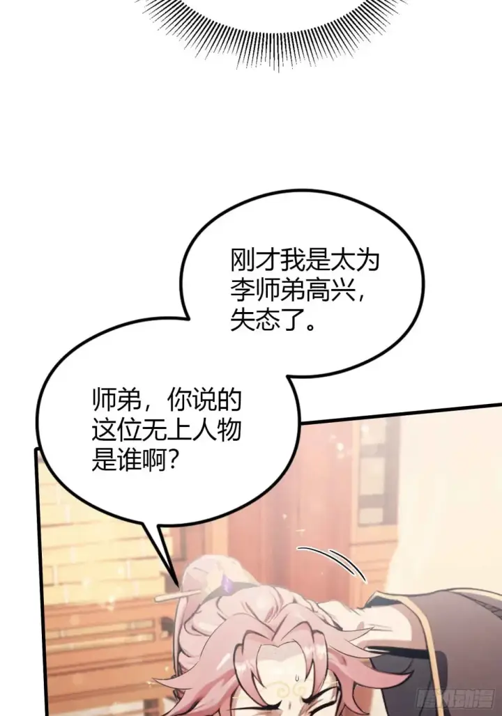 《原来我早就无敌了》第57话 棋艺交流正式开始！图21