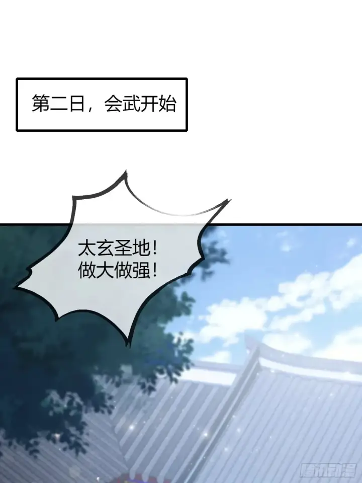 《原来我早就无敌了》第57话 棋艺交流正式开始！图29