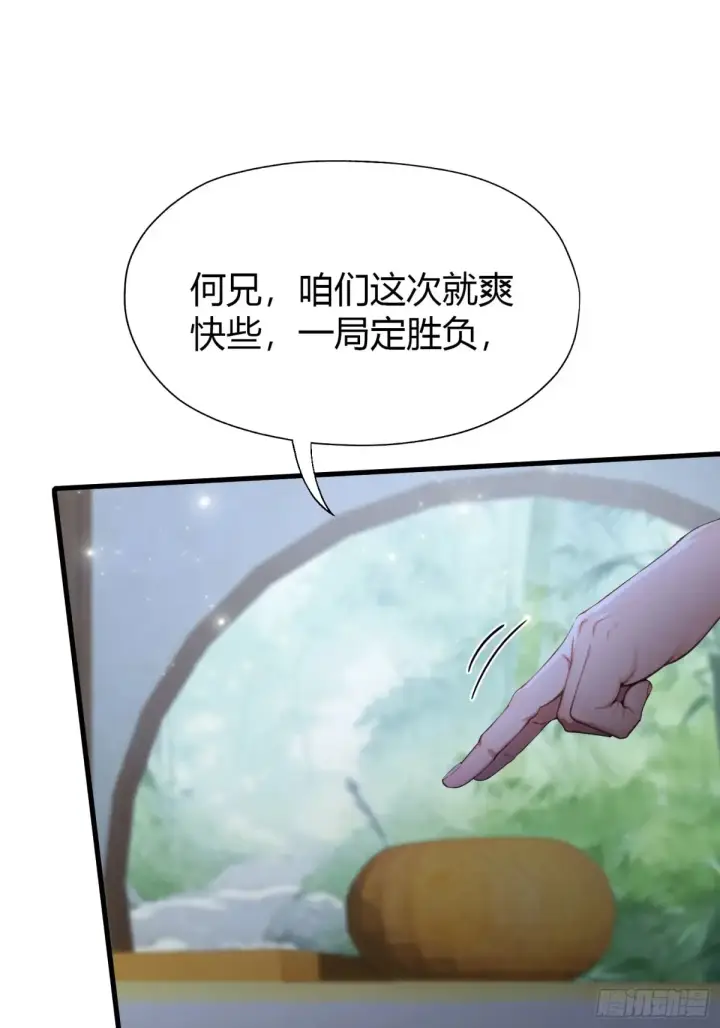 《原来我早就无敌了》第57话 棋艺交流正式开始！图41