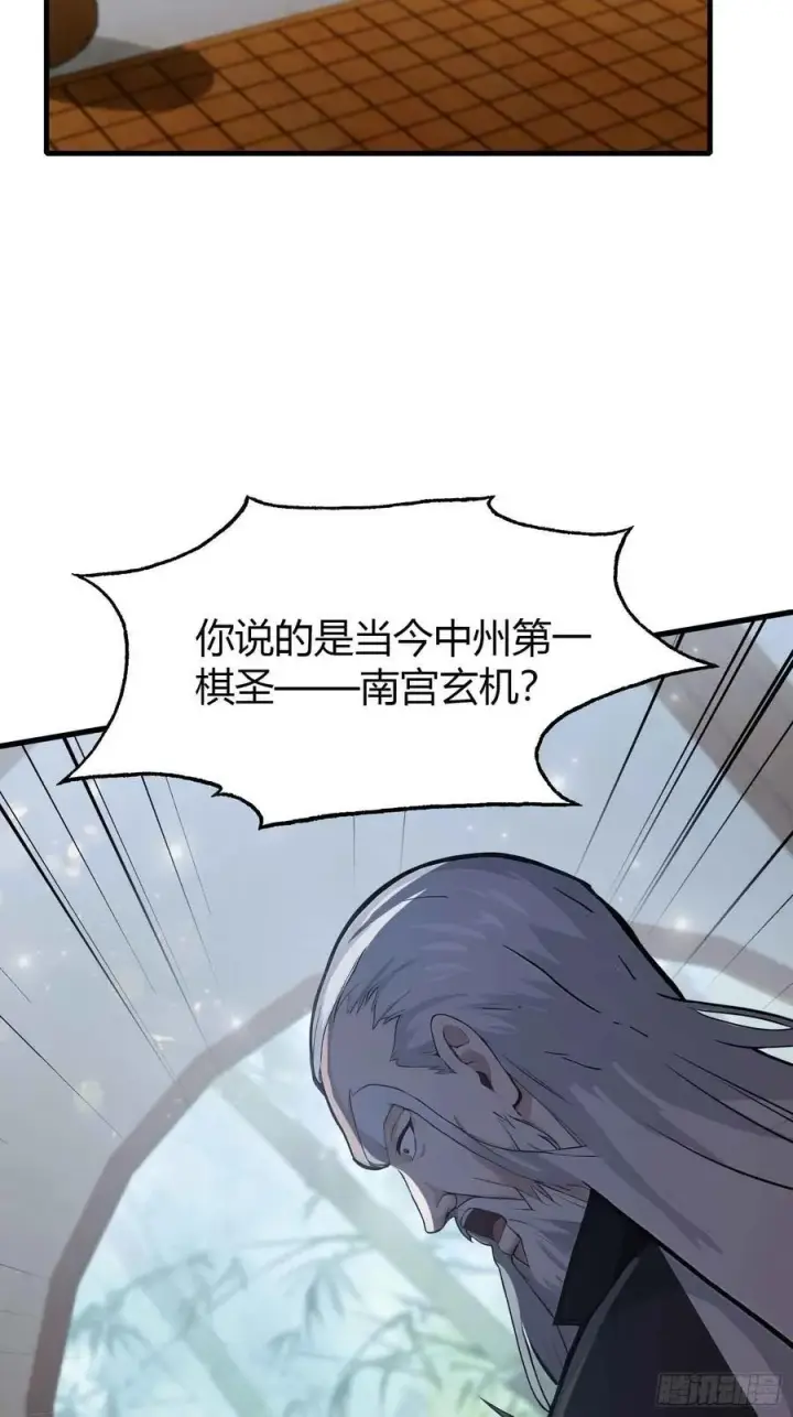 《原来我早就无敌了》第58话 我刚平A你就交大招了图11