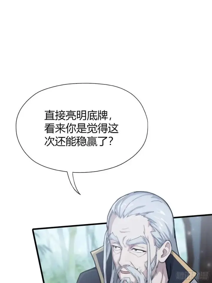 《原来我早就无敌了》第58话 我刚平A你就交大招了图15