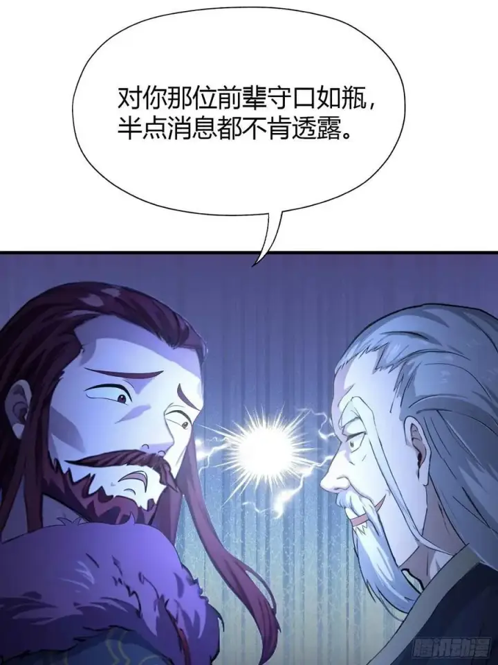 《原来我早就无敌了》第58话 我刚平A你就交大招了图18