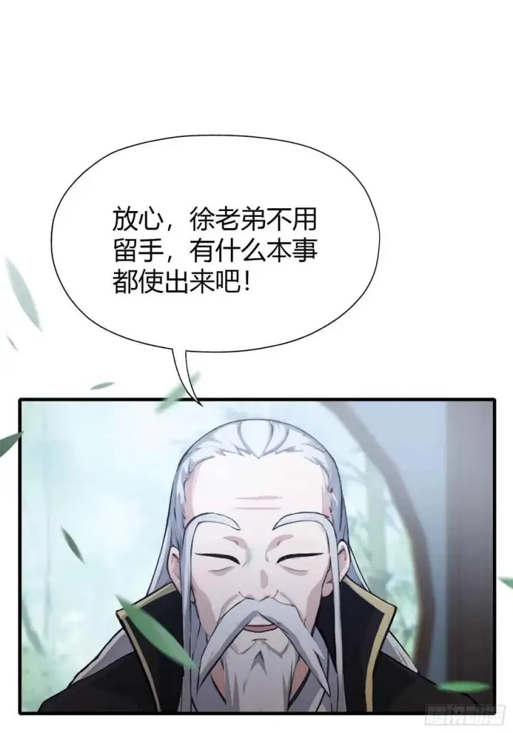 《原来我早就无敌了》第58话 我刚平A你就交大招了图24