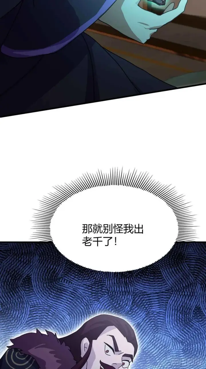 《原来我早就无敌了》第58话 我刚平A你就交大招了图41