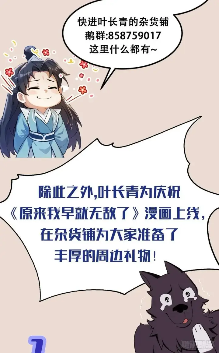 《原来我早就无敌了》第58话 我刚平A你就交大招了图53