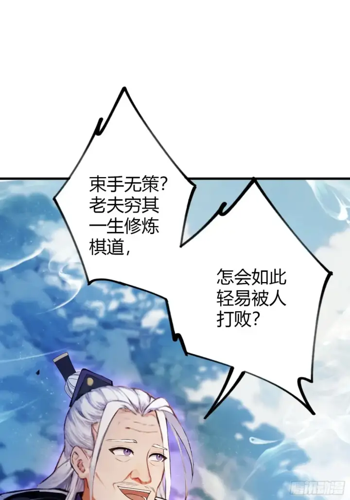《原来我早就无敌了》第59话 尿遁求援！图16