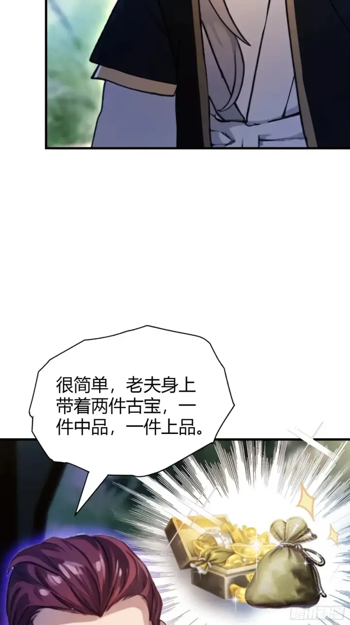《原来我早就无敌了》第59话 尿遁求援！图24