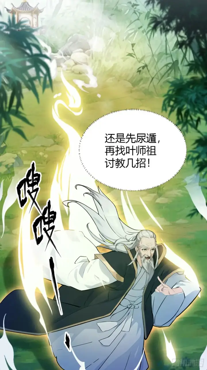 《原来我早就无敌了》第59话 尿遁求援！图44