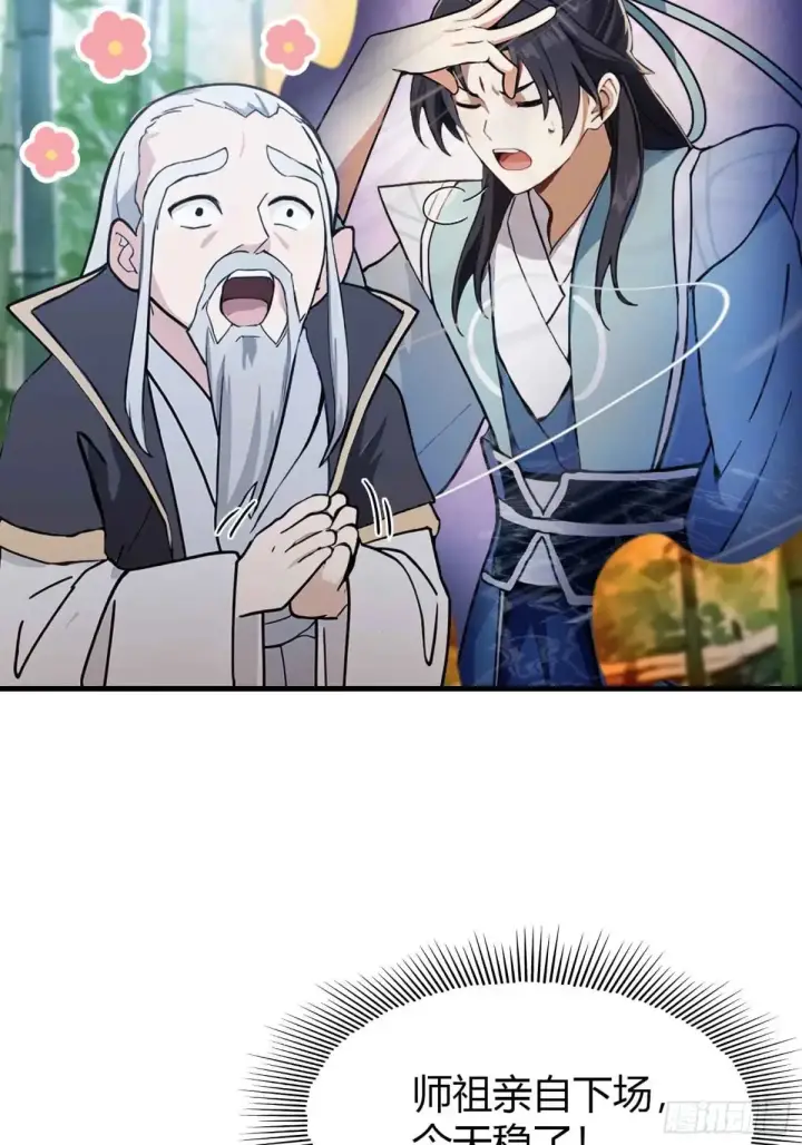 《原来我早就无敌了》第60话 开挂，谁不会啊？图25