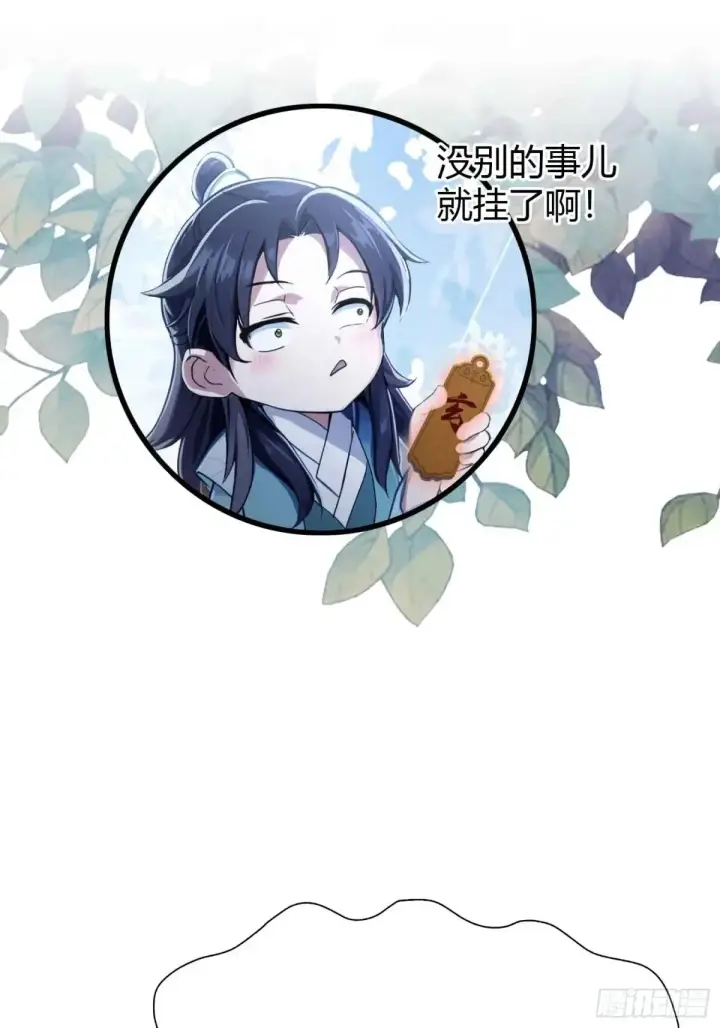 漫画《原来我早就无敌了》第61话 老夫修了个寂寞！第16张图