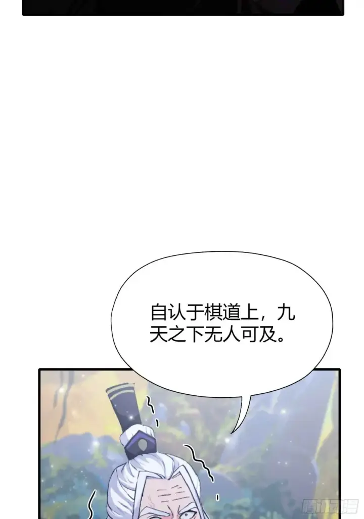 漫画《原来我早就无敌了》第61话 老夫修了个寂寞！第18张图
